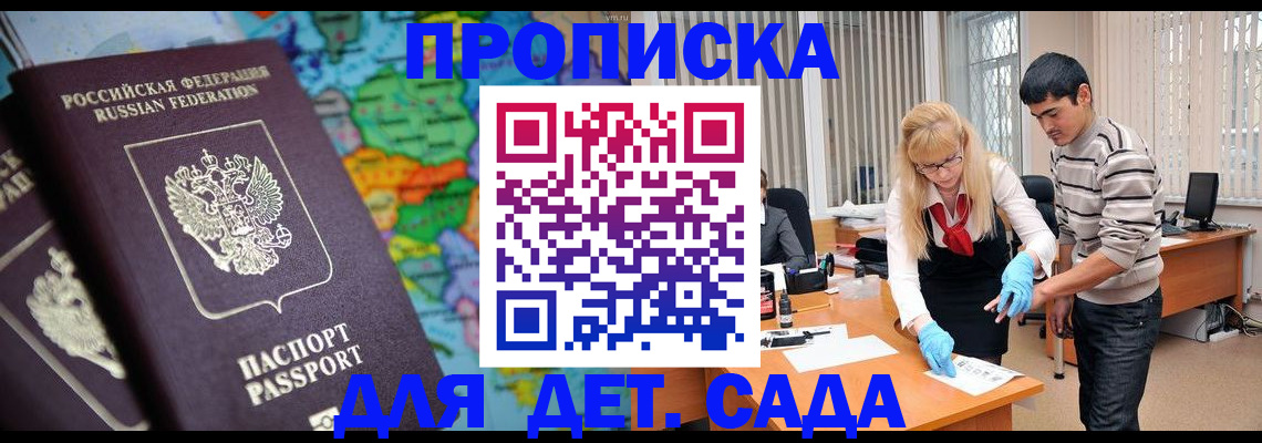 прописка для работы в Лесном