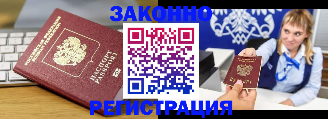прописка законно в Лесном